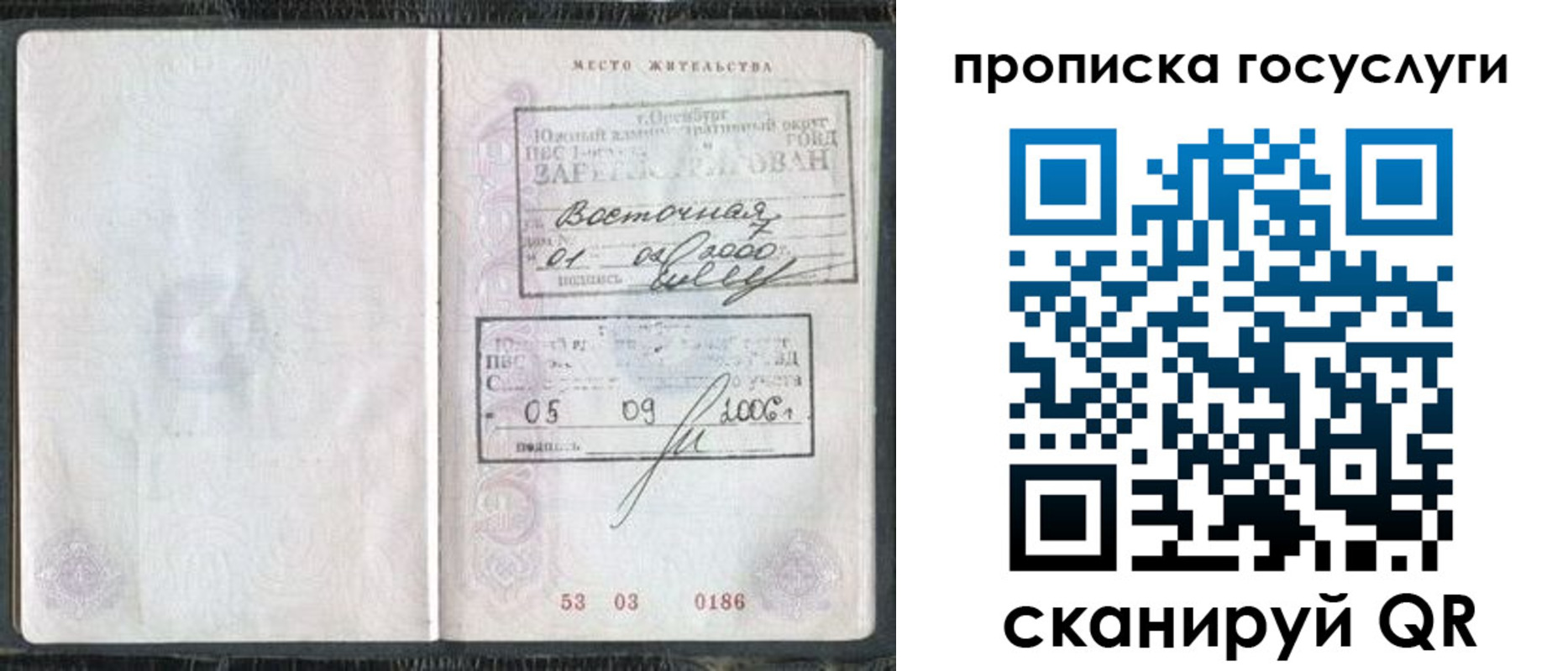 временная регистрация для школы в Лобне