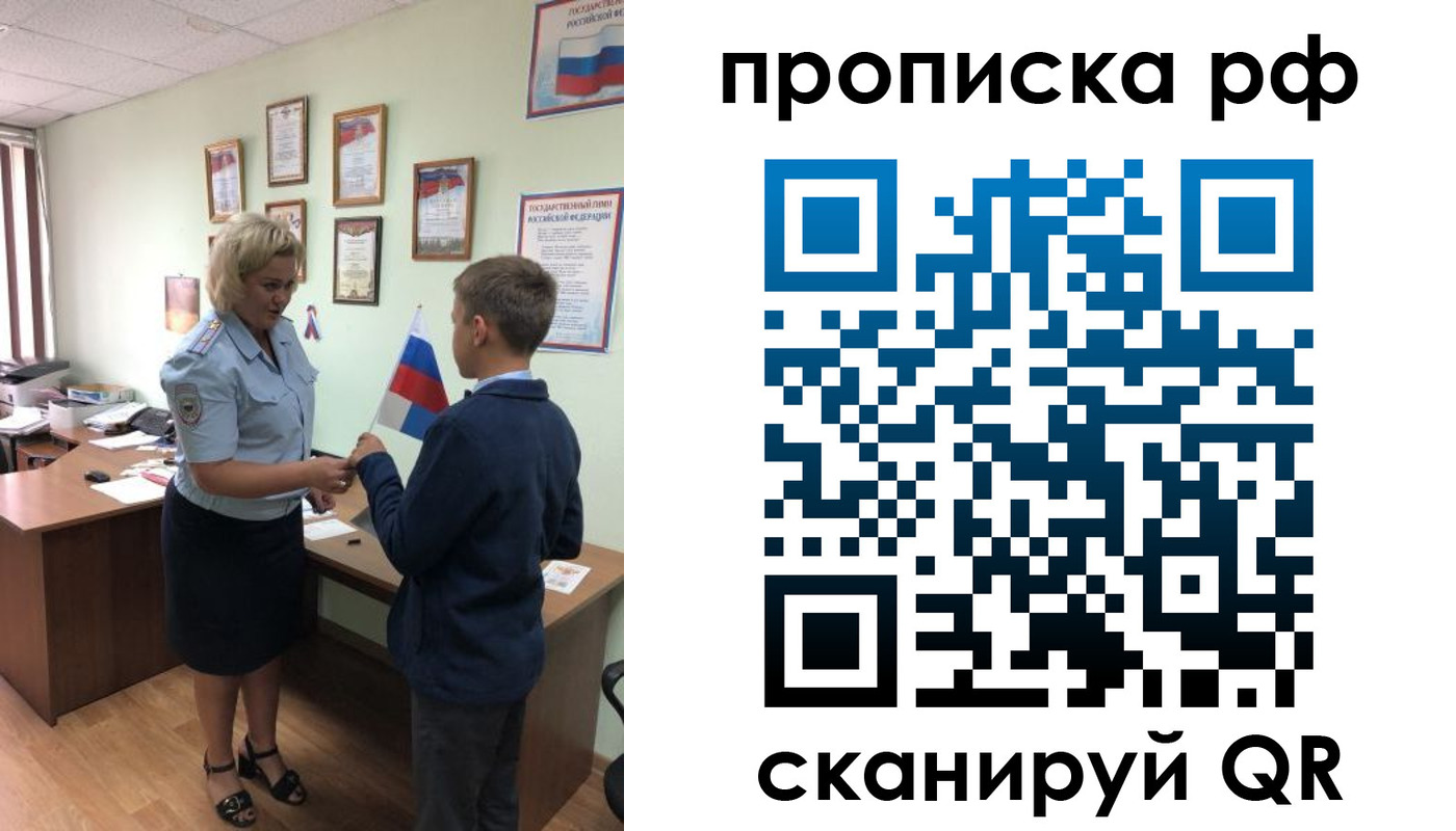 где прописаться в Лобне