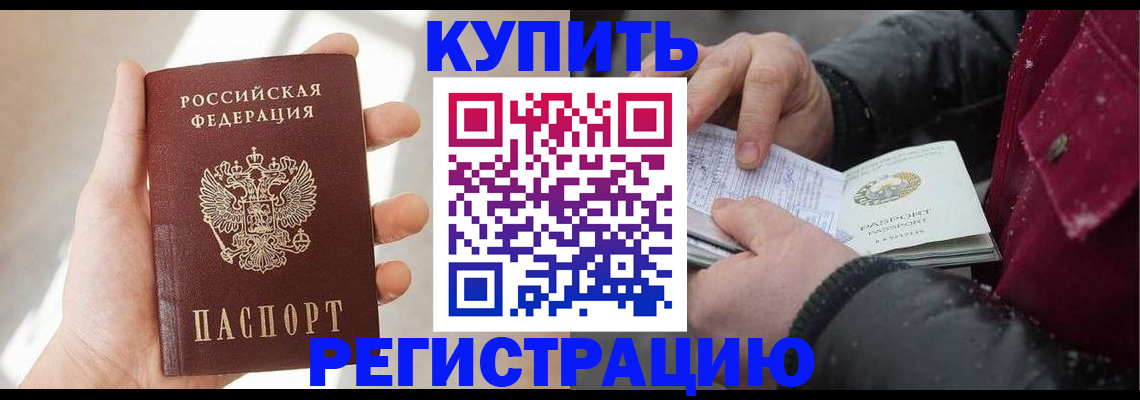 прописка законно в Лобне