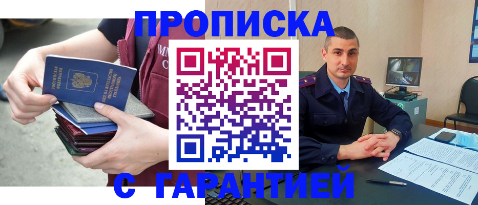 прописка законно в Лобне