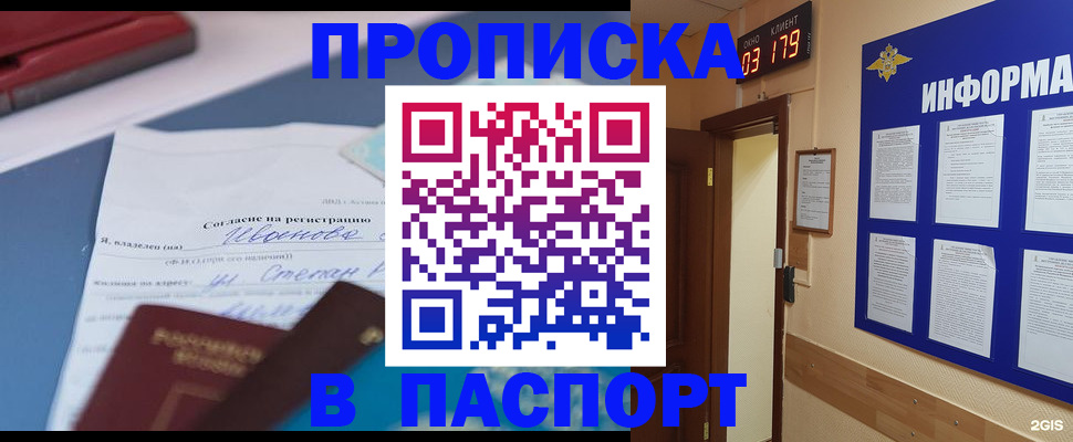временная регистрация для всех в Лобне