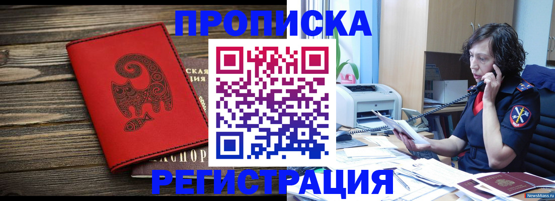 где прописаться в Лобне