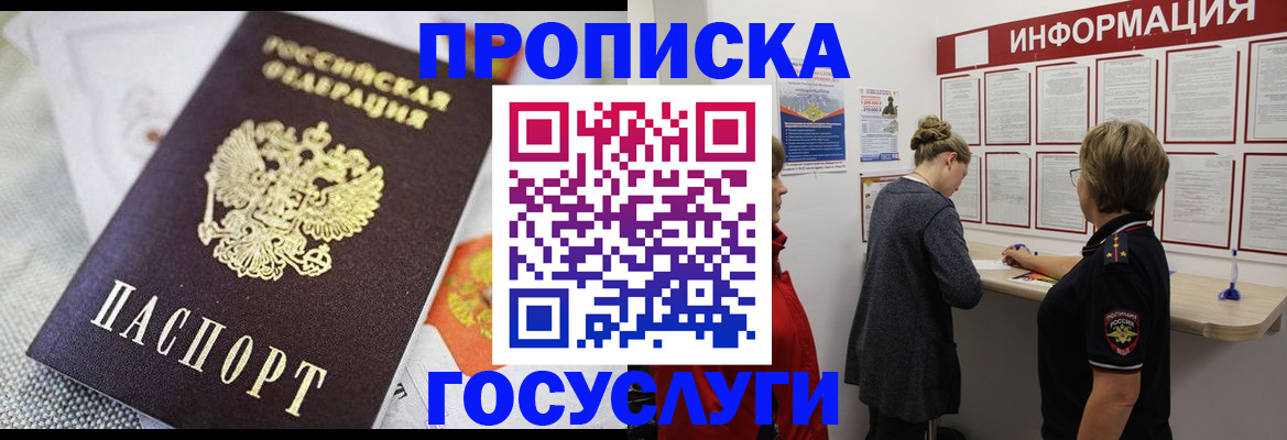временная регистрация гарантия в Лобне