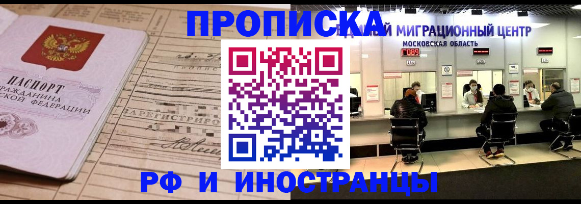 временная регистрация собственник в Лобне