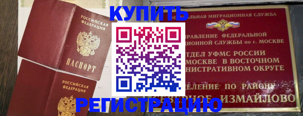 временная регистрация в Лобне
