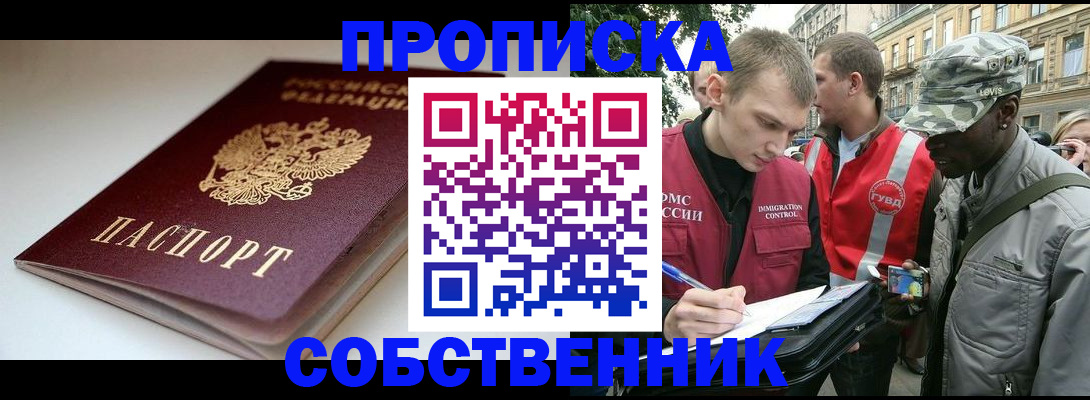 временная регистрация недорого в Лобне