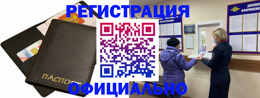 прописка в квартире в Лобне